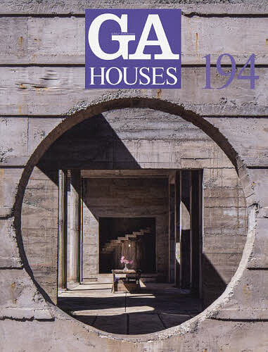 【送料無料】GA HOUSES 世界の住宅 194