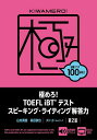 【送料無料】極めろ!TOEFL iBTテストスピーキング・ライティング解答力/山内勇樹/森田鉄也