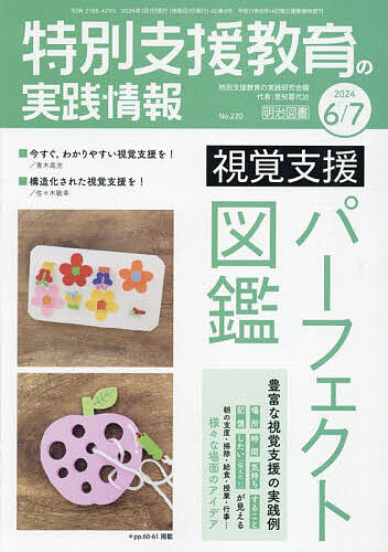 【中古】 月刊 学校教育相談 2020年 07月号 [雑誌] / ほんの森出版 [雑誌]【ネコポス発送】