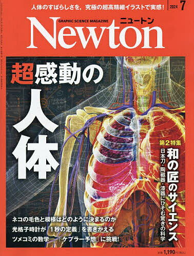 医学のあゆみ ニューロエコノミクス(神経経済学)とは何か？─ヒトの価値観が生まれる脳の仕組みの理解とその先の未来 289巻2号[雑誌]