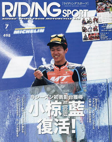 ライディングスポーツ 2024年7月号【雑誌】【1000円以上送料無料】