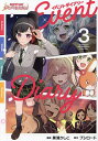 バンドリ!ガールズバンドパーティ!イベントダイアリー 3/黒渕かしこ/ブシロード【1000円以上送料無料】