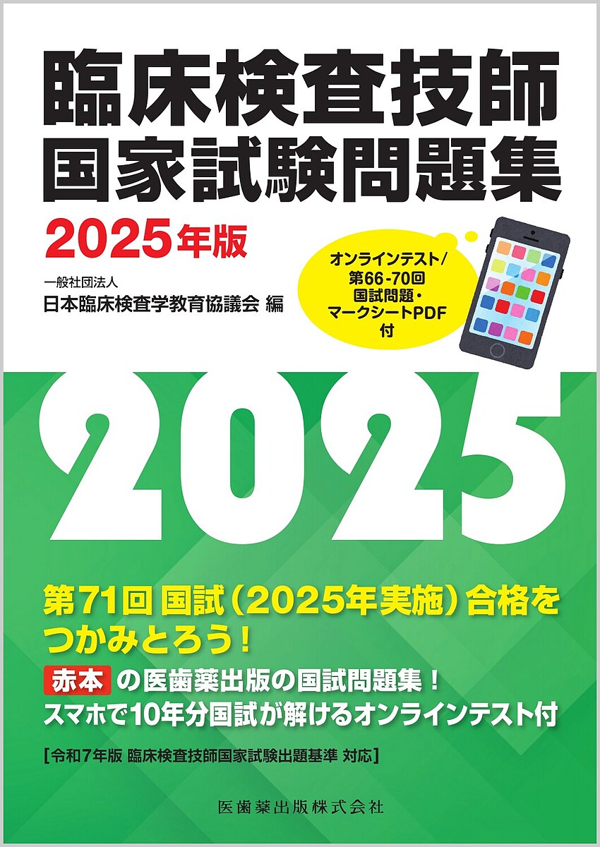 楽天市場】臨床検査技師国家試験の通販 楽天市場】臨床検査技師国家試験の通販