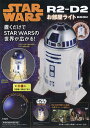 STAR WARS R2-D2お部屋ライ【1000円以上送料無料】