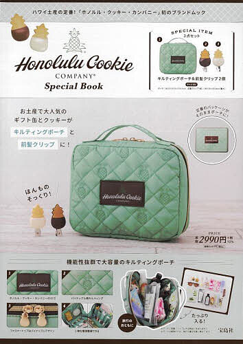 〔予約〕Honolulu Cookie Company Special Book【1000円以上送料無料】