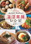パパッと元気おいしい!かんたん!!温活薬膳レシピ/麻木久仁子/レシピ【1000円以上送料無料】 1,980円