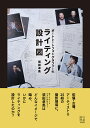 ポートレートフォトグラファーのライティング設計図/須田卓馬【1000円以上送料無料】