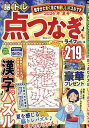 脳トレ点つなぎライフ VOL.14【1000円以上送料無料】
