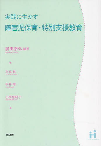 【中古】 新しい高校教育をつくる 高校生のためにできること／小池由美子【編著】