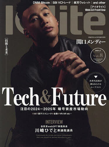 Iolite 2024年7月号【雑誌】【1000円以上送料無料】