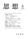 思想 2024年6月号【雑誌】【1000円以上送料無料】