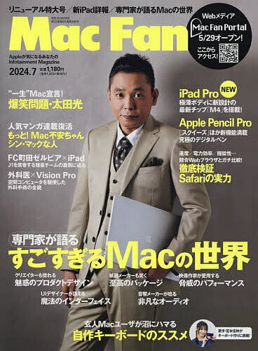 Mac Fan 2024年7月号【雑誌】【1000円以上送料無料】