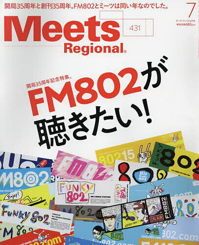 Meets Regional 2024年7月号【雑誌】【1000円以上送料無料】