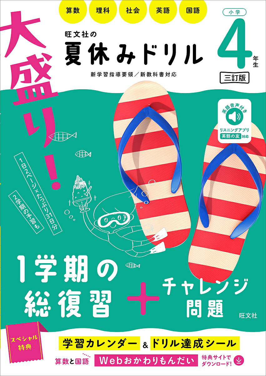 【送料無料】大盛り 夏休みドリル 小学4年生