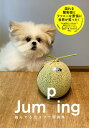 Jumping 跳んでるモコゾウ写真集/臼井良子【1000円以上送料無料】
