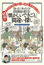 「あった!あった!」が認知機能を鍛える!昭和の「懐かしいできごと」間違い探し あの日あの時の思い出が物忘れを防ぐ!/太城敬良【1000円以上送料無料】