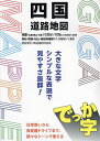 でっか字四国道路地図【1000円以上送料無料】