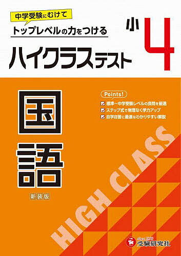楽天市場】ハイレベル 国語（小学校｜学習参考書・問題集）：本・雑誌