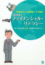 【送料無料】ファイナンシャル・リテラシー 知っておきたい「お金」の知識と付き合い方/阿部圭司/小澤伸雄/木下康彦