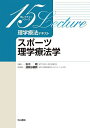 【送料無料】理学療法テキスト スポーツ理学療法学/加賀谷善教