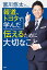 報道、トヨタで学んだ伝えるために大切なこと/富川悠太【1000円以上送料無料】 1,705円