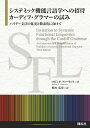システミック機能言語学への招待:カーディフ・グラマーの試み ハリデー文法の拡充と簡素化に向けて/ロビンP.フォーセット/船本弘史【1000円以上送料無料】