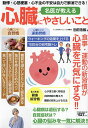 名医が教える心臓にやさしいこと/別府浩毅【1000円以上送料無料】
