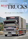 REAL TRUCKS 6【1000円以上送料無料】