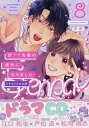 CD版 訳アリ先輩の彼女になりました 8【1000円以上送料無料】