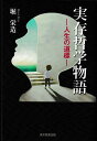 実存哲学物語 人生の道標/堀栄造【1000円以上送料無料】