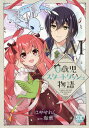 0歳児スタートダッシュ物語 6【1000円以上送料無料】