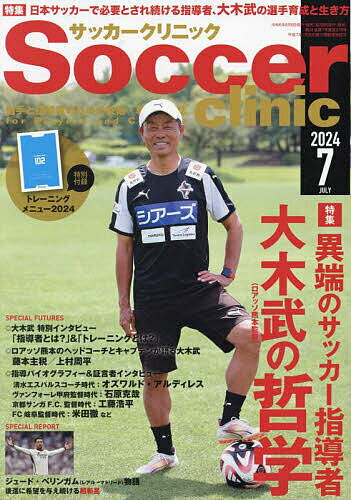 【中古】 サッカーダイジェスト 2021年 8/26号 [雑誌] / 日本スポーツ企画出版社 [雑誌]【ネコポス発送】