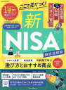 ここで差がつく!新NISA徹底活用術/神戸孝【1000円以上送料無料】
