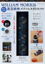 ウィリアムモリス ステンレスボトルBOO【1000円以上送料無料】