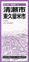 清瀬・東久留米市【1000円以上送料無料】