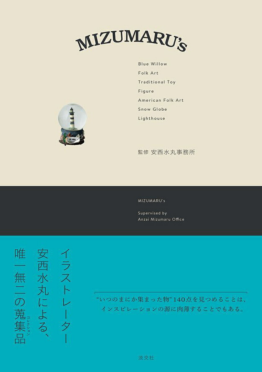 MIZUMARU’s／安西水丸事務所【1000円以上送料無料】