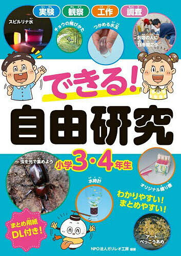 楽天市場】自由研究 用紙（本・雑誌・コミック）の通販