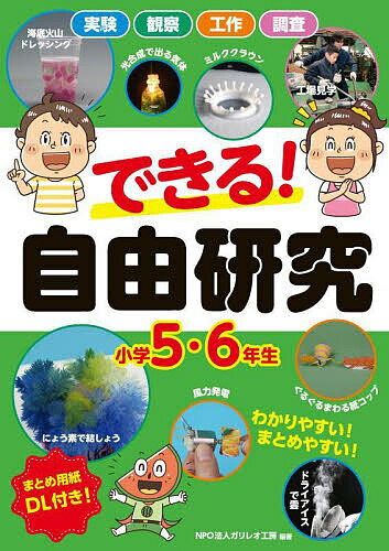 楽天市場】自由研究 用紙（本・雑誌・コミック）の通販