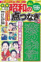 目と脳を鍛える昭和の点つなぎ Vol.3【1000円以上送料無料】
