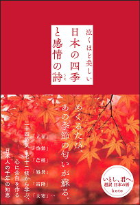いとし、君へ。 超訳日本の暦24+72/koto【1000円以上送料無料】