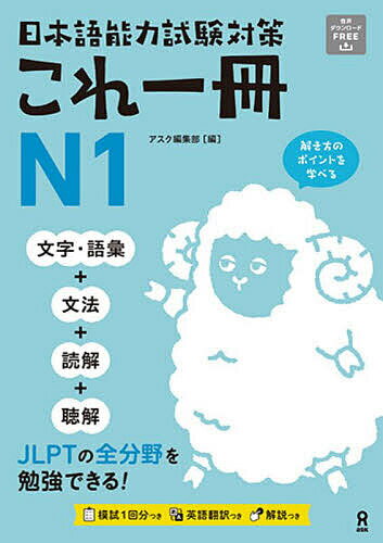 日本語能力試験対策これ一冊N1【1000円以上送料無料】