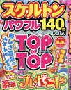 スケルトンパワフル Vol.20【1000円以上送料無料】