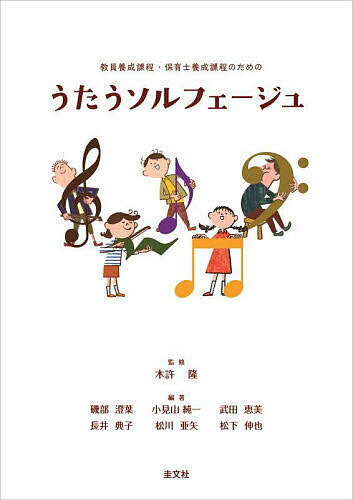 楽天市場】音楽之友社 うたう名曲ソルフェージュの通販