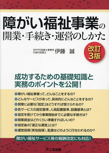 楽天市場】障がい福祉事業の開業・手続き・運営のしかたの通販