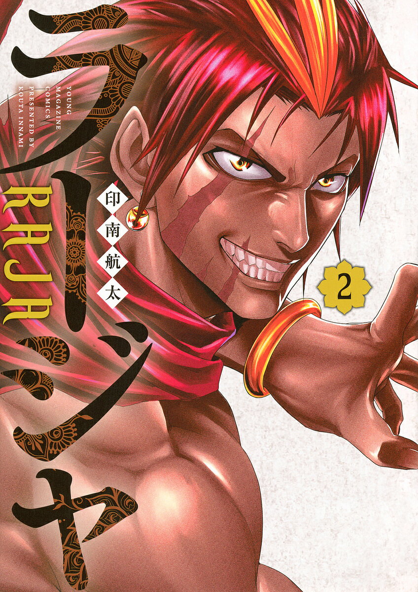 Young King C - 【送料無料】ラージャ 2／印南航太