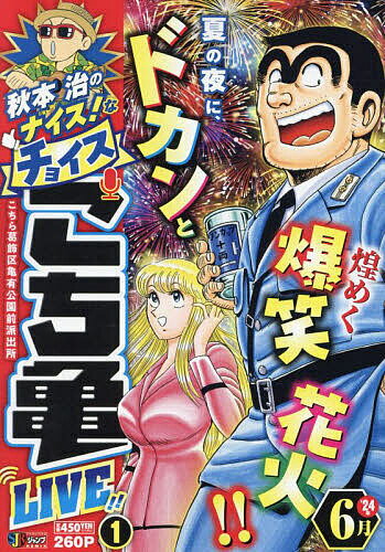 楽天市場】こち亀 最新刊(本・雑誌・コミック)の通販 楽天市場】こち亀 最新刊(本・雑誌・コミック)の通販