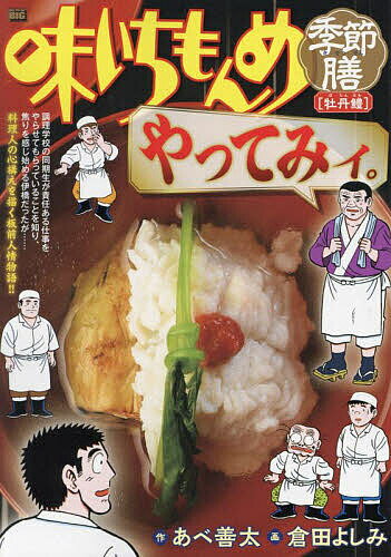 【送料無料】味いちもんめ季節膳 牡丹鱧