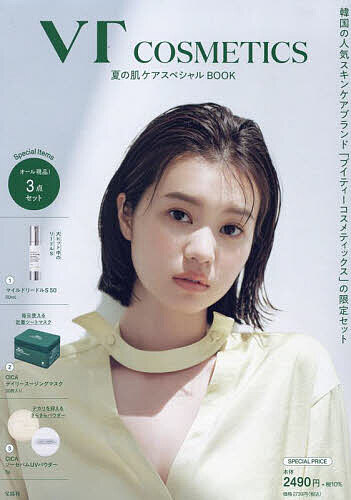 〔予約〕VT COSMETICS 夏の肌ケアスペシャルBOOK【1000円以上送料無料】のサムネイル