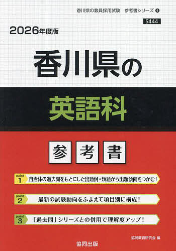 【送料無料】’26 香川県の英語科参考書