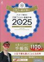 ’25 五星三心占い開運 金の羅針盤座【1000円以上送料無料】